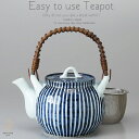 和食器 美味しい お茶 有田焼 鎌倉十草 茶漉し付 800cc 土瓶 ティーポット 茶器 食器 緑茶 紅茶 ハーブティー おうち うつわ 陶器 日本製