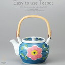 和食器 美味しい お茶 有田焼 唐草花 茶漉し付 1900 土瓶 ティーポット 茶器 食器 緑茶 紅茶 ハーブティー おうち うつわ 陶器 日本製