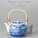 和食器 美味しい お茶 有田焼 呉須巻蔦 茶漉し付 1300 土瓶 ティーポット 茶器 食器 緑茶 紅茶 ハーブティー おうち うつわ 陶器 日本製