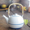 和食器 美味しい お茶 祭り有田焼 夢路M 650 土瓶 ティーポット 茶器 食器 緑茶 紅茶 ハーブティー おうち うつわ 陶器 日本製