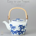 和食器 美味しい お茶 有田焼 ぶどう M 2000cc 土瓶 ティーポット 茶器 食器 緑茶 紅茶 ハーブティー おうち うつわ 陶器 日本製