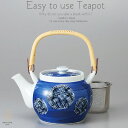 和食器 美味しい お茶 有田焼 丸紋 茶漉し付 1400cc 土瓶 ティーポット 茶器 食器 緑茶 紅茶 ハーブティー おうち うつわ 陶器 日本製