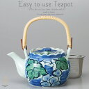 和食器 お茶 有田焼 濃ぶどう絵 茶漉し付 1800cc 土瓶 ティーポット 茶器 食器 緑茶 紅茶 ハーブティー おうち うつわ 陶器 日本製