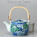 和食器 美味しい お茶 有田焼 濃ぶどう絵 茶漉し付 900cc 土瓶 ティーポット 茶器 食器 緑茶 紅茶 ハーブティー おうち うつわ 陶器 日本製