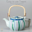 和食器 美味しい お茶 有田焼 三色十草 茶漉し付 1350cc 土瓶 ティーポット 茶器 食器 緑茶 紅茶 ハーブティー おうち うつわ 陶器 日本製