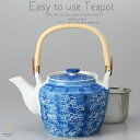 和食器 有田焼 美味しい お茶 墨はじき牡丹 茶漉し付 1500cc 土瓶 ティーポット 茶器 食器 緑茶 紅茶 ハーブティー おうち うつわ 陶器