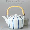 和食器 有田焼 美味しい お茶 ダミ十草 1600cc 土瓶 ティーポット 茶漉し付 茶器 食器 緑茶 紅茶 ハーブティー おうち うつわ 陶器 日本製