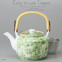和食器 有田焼 お茶 グリーン梅 1900cc 土瓶 ティーポット 茶漉し付 茶器 食器 緑茶 紅茶 ハーブティー おうち うつわ 陶器 日本製