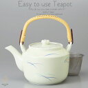 和食器 有田焼 美味しい お茶 草花 1600cc 土瓶 ティーポット 茶漉し付 茶器 食器 緑茶 紅茶 ハーブティー おうち うつわ 陶器 日本製