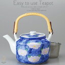 和食器 有田焼 気分は美味しいお茶 紫花 1600cc 土瓶 ティーポット 茶漉し付 茶器 食器 緑茶 紅茶 ハーブティー おうち うつわ 陶器 日本製