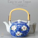和食器 有田焼 美味しい お茶 青椿六兵 1400cc 土瓶 ティーポット 茶漉し付 茶器 食器 緑茶 紅茶 ハーブティー おうち うつわ 陶器 日本製