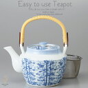 和食器 有田焼 お茶 竹林 1550cc 土瓶 ティーポット ヘソ 茶漉し付 茶器 食器 緑茶 紅茶 ハーブティー おうち うつわ 陶器 日本製