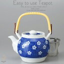 和食器 美味しい お茶 はもう常識濃梅 1380cc 土瓶 ティーポット 茶漉し付 茶器 食器 緑茶 紅茶 ハーブティー おうち うつわ 陶器