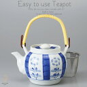 和食器 美味しい お茶 好きにはたまらない間取花 1380cc 土瓶 ティーポット 茶漉し付 茶器 食器 緑茶 紅茶 ハーブティー おうち うつわ 陶器