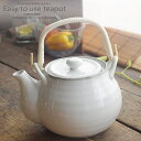 和食器 美味しい お茶 アース1750cc 土瓶 ティーポット 茶器 食器 緑茶 紅茶 ハーブティー おうち うつわ 陶器 日本製 美濃焼