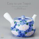 和食器 美味しい お茶 紫花マジック 急須 ティーポット 茶器 食器 緑茶 紅茶 ハーブティー おうち うつわ 陶器 日本製 美濃焼
