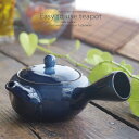 和食器 美味しい お茶 急須 ティーポット 青釉 360cc 茶漉し付 茶器 食器 緑茶 紅茶 ハーブティー おうち うつわ 陶器 日本製 美濃焼