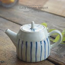 和食器 美味しい お茶 って言われるんです青珊瑚 ティーポット 茶漉し付 茶器 食器 緑茶 紅茶 ハーブティー おうち うつわ 陶器 日本製 美濃焼(3)