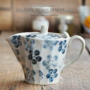 和食器 美味しい お茶 がもっと楽しくなる 藍の花 手起しティーポット 小 青 急須 茶器 食器 緑茶 紅茶 ハーブティー おうち うつわ 陶器 日本製