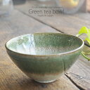 和食器 織部流し夏 抹茶碗 抹茶椀 お抹茶 抹茶 まっちゃ お茶碗 茶碗 茶器 茶道具 器 うつわ 陶器 食器 おうち ごはん 美濃焼 おしゃれ