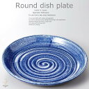 和食器 今日の夕飯おかずレシピ 松助窯 藍ブルー お料理 25.5×3.8cm プレート 丸皿 おうち ごはん うつわ 食器 陶器 美濃焼 日本製