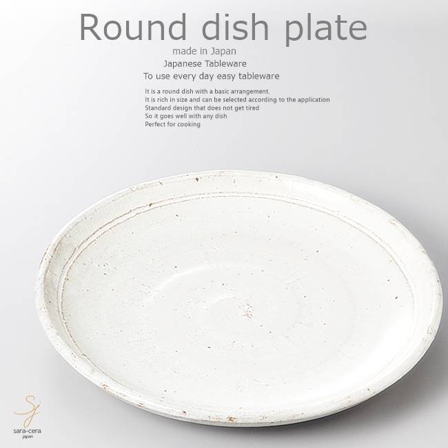 和食器 もやし豚肉チャンプルー 白唐津25×3.5cm プレート 丸皿 おうち ごはん うつわ 食器 陶器 日本製 インスタ映え