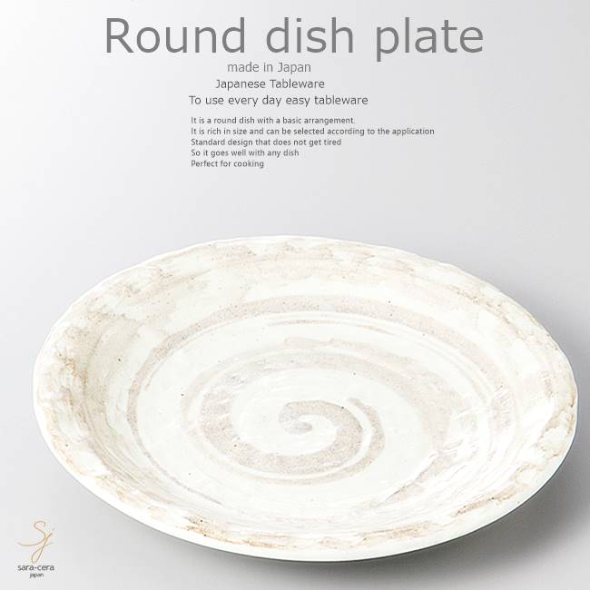和食器 いものマヨきんぴら 東風石目23×3.5cm プレート 丸皿 おうち ごはん うつわ 食器 陶器 日本製 インスタ映え