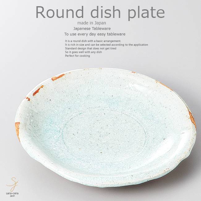 和食器 わかめと豆腐のサラダ伊賀 ペパーミントブルー 18.2×3.3cm プレート 丸皿 おうち ごはん うつわ 食器 陶器 日本製 インスタ映え