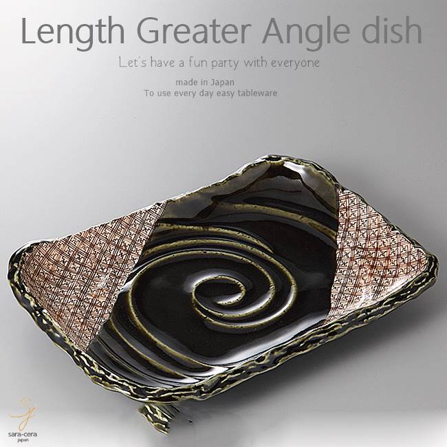 和食器常備野菜をカレー風味織部市松...