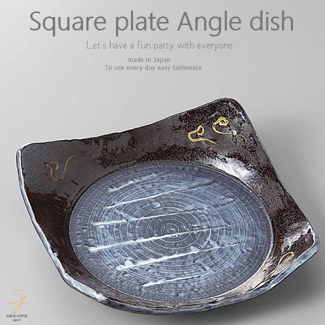和食器 とろーりクリームソース 南蛮銀彩 正角皿 スクエア 198×193×48mm おうち ごはん うつわ 陶器 美濃焼 日本製 インスタ映え