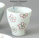 和食器 花みずき湯呑赤 湯のみ 湯飲み コップ タンブラー お茶 おうち うつわ 陶器 美濃焼 日本製