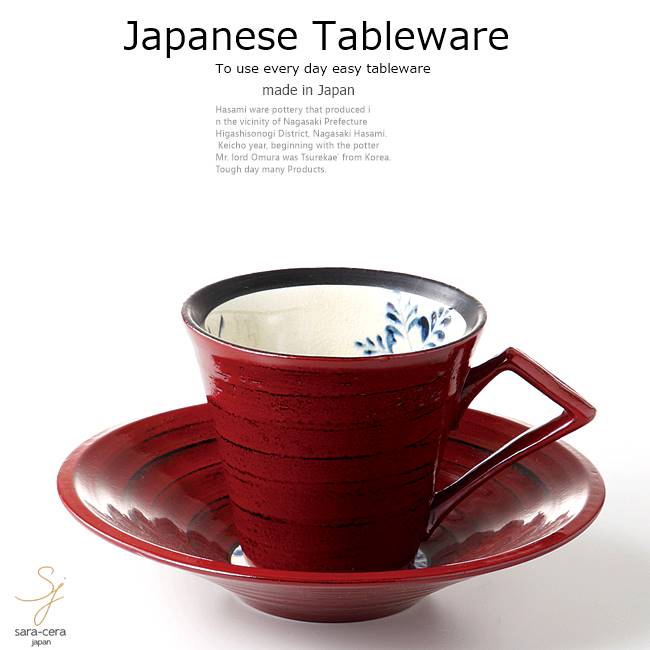 和食器 美濃焼 漆陶そう吉 コーヒーカップソーサー シダ根来 赤 カフェ おうち ごはん 食器 うつわ 日本製