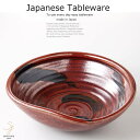 和食器 美濃焼 赤釉黒刷毛目 カフェ おうち ごはん 食器 うつわ 日本製 おしゃれ ギフト プレゼント 母の日 父の日 誕生日