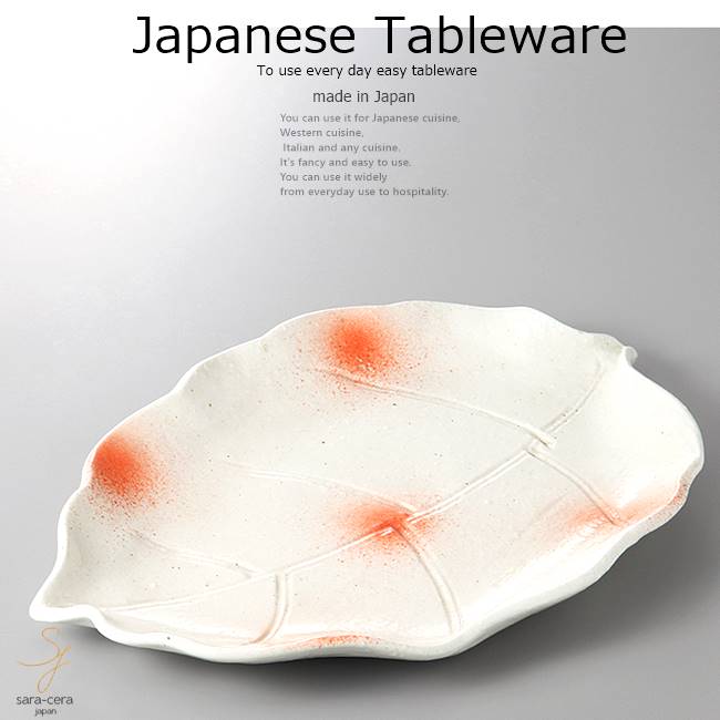 和食器 粉引葉オードブル パーティー 36.7×26×4.2 おうち うつわ カフェ 食器 陶器 日本製 美濃焼 大皿 インスタ映え