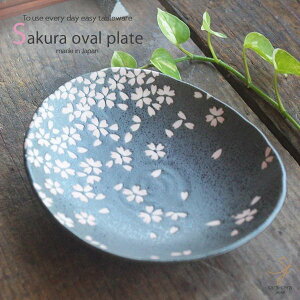 和食器 平成桜 黒だ円皿 17×15×4.2 おうち うつわ カフェ 食器 陶器 日本製 美濃焼 大皿 インスタ映え