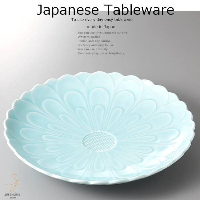 和食器 有田焼青白磁菊彫皿 37×5.5 おうち うつわ カフェ 食器 陶器 日本製 大皿 インスタ映え
