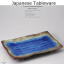 和食器 有田焼南蛮 瑠璃色ブルー 盛込皿大 46×34×7 おうち うつわ カフェ 食器 陶器 日本製 大皿 インスタ映え