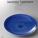 和食器 有田焼呉須トチリ円渕皿 24.5×3.5 おうち うつわ カフェ 食器 陶器 日本製 大皿 インスタ映え