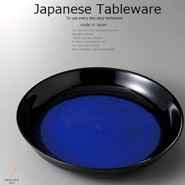 和食器 アボカドとトマトのサラダ 有田焼 瑠璃色ブルー 鉢 33.5×7 おうち うつわ カフェ 食器 陶器 日本製 ボウル インスタ映え