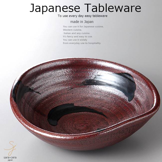 和食器 赤釉黒刷毛目鉢 27.5×26×8.5 おうち うつわ カフェ 食器 陶器 日本製 美濃焼 ボウル インスタ映え