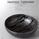 和食器 黒織部流しボウル 鉢 ボール 24.5×8.5 おうち うつわ カフェ 食器 陶器 日本製 美濃焼 大皿 インスタ映え