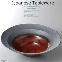 和食器 炭化土赤吹浅大鉢 25×7.8 おうち うつわ カフェ 食器 陶器 日本製 美濃焼 ボウル インスタ映え