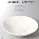 和食器 飛白浅ボウル 鉢 ボール 23.8×6.5 おうち うつわ カフェ 食器 陶器 日本製 美濃焼 大皿 インスタ映え