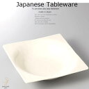 和食器 白マット四角盛鉢大 22.1×22.1×5.2 おうち うつわ カフェ 食器 陶器 日本製 美濃焼 ボウル インスタ映え