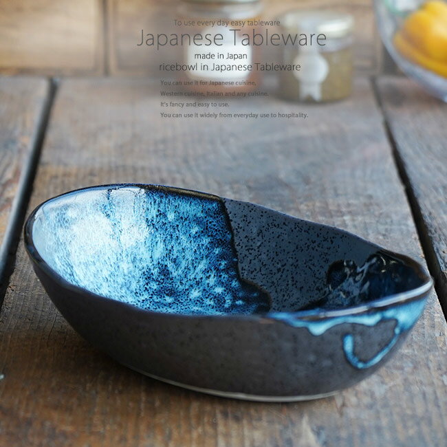 和食器 清流楕円中鉢 24×17×6 おうち うつわ カフェ 食器 陶器 日本製 美濃焼 ボウル インスタ映え