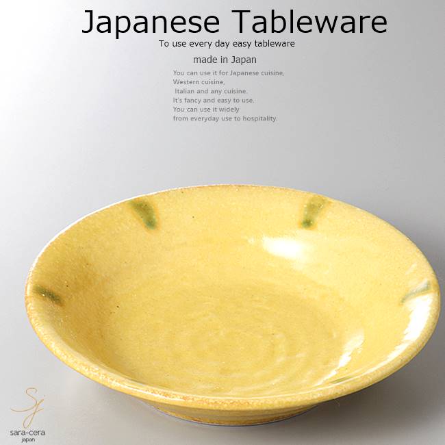 和食器 ネオクラフト黄瀬戸深皿 19.5×4.2 おうち うつわ カフェ 食器 陶器 日本製 美濃焼 大皿 インスタ映え