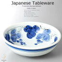 和食器 やさしいサラダ 染ぶどうボウル 鉢 ボール 20.5×6.3 おうち うつわ カフェ 食器 陶器 日本製 美濃焼 大皿 インスタ映え