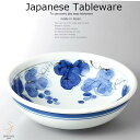 和食器 やさしいサラダ 染ぶどうボウル 鉢 ボール 13.1×5 おうち うつわ カフェ 食器 陶器 日本製 美濃焼 大皿 インスタ映え