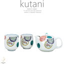 九谷焼 茶器セット 湯のみ 湯飲み ティーポット お茶 色絵丸紋 和食器 日本製 ギフト おうち ごはん うつわ 陶器