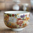 九谷焼 抹茶碗 抹茶椀 お抹茶 茶道 花詰 和食器 日本製 ギフト おうち ごはん うつわ 陶器